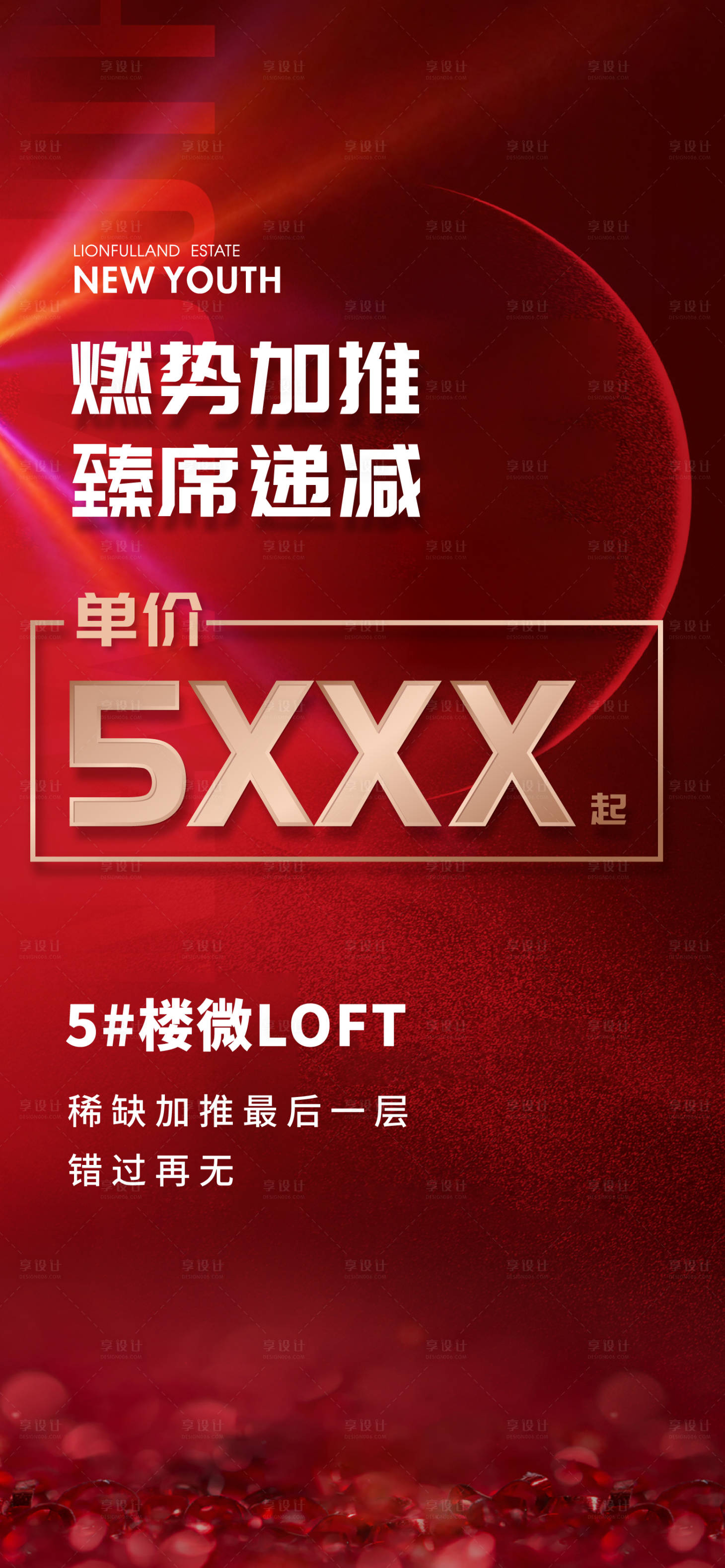 源文件下載【享設(shè)計(jì)】搜索編號(hào)：52780011488329266【地產(chǎn)特價(jià)房促銷海報(bào)】