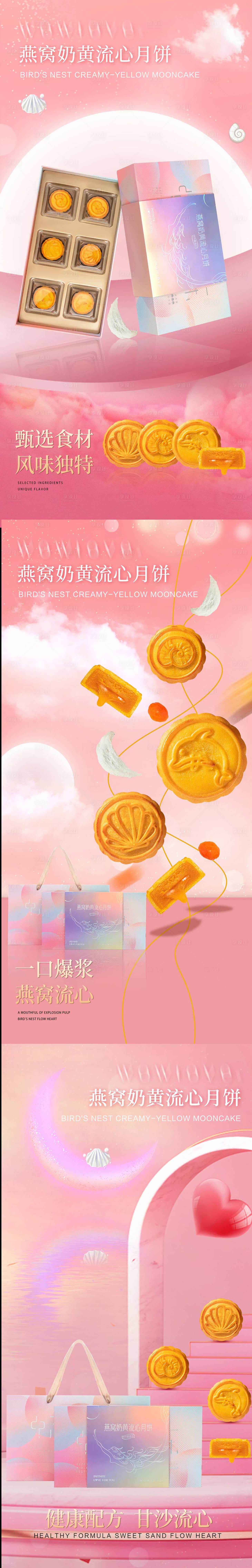 编号：20220826104538030【享设计】源文件下载-梦幻粉色中秋月饼系列