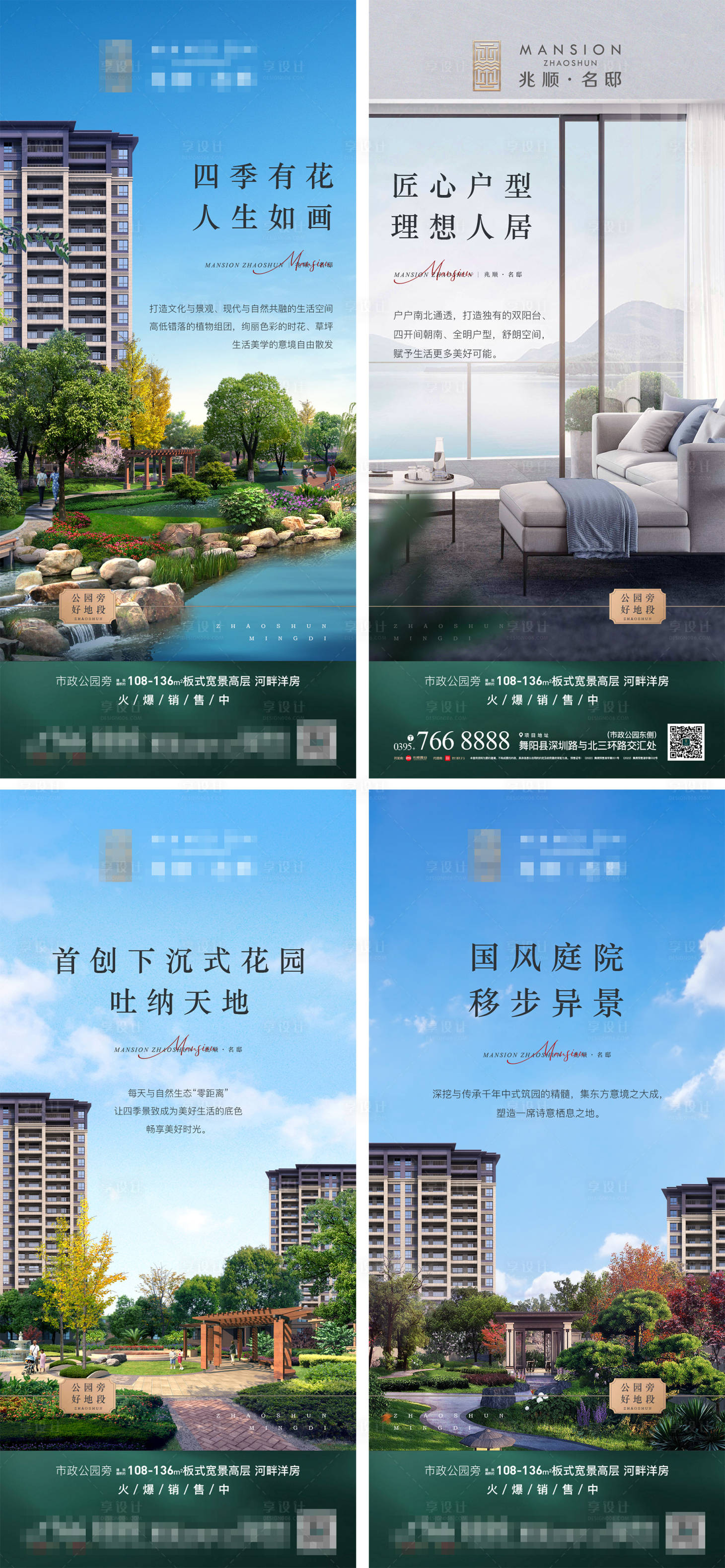 源文件下载【享设计】搜索编号：66440011612554199【卖点拼图园林系列价值稿 】
