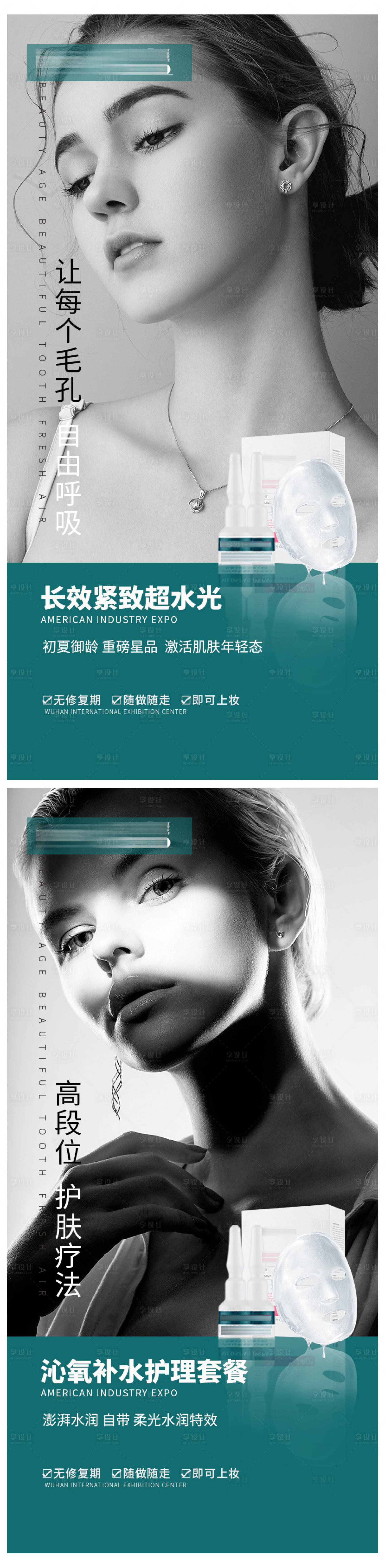 源文件下載【享設計】搜索編號：93780011717792695【醫美產品宣傳海報】
