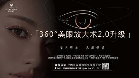 源文件下载【享设计】搜索编号：70200011479939770【眼综合户外灯箱广告海报】