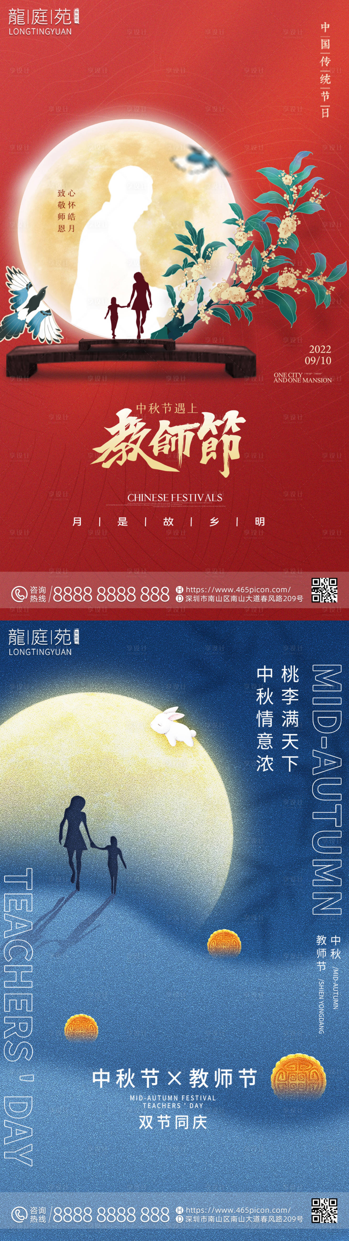 源文件下载【享设计】搜索编号：95320011933342888【中秋教师双节海报】
