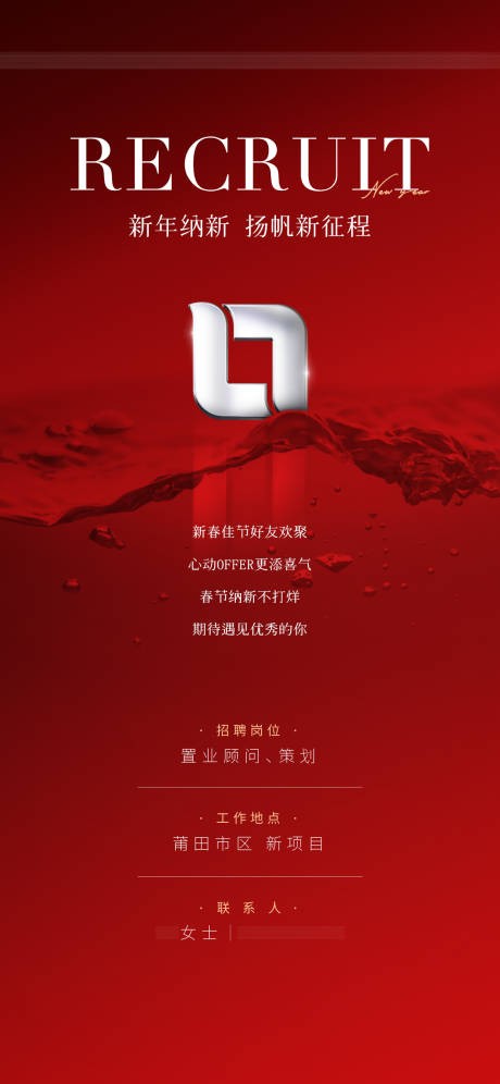 源文件下载【地产招聘单图】编号：86620011963971246
