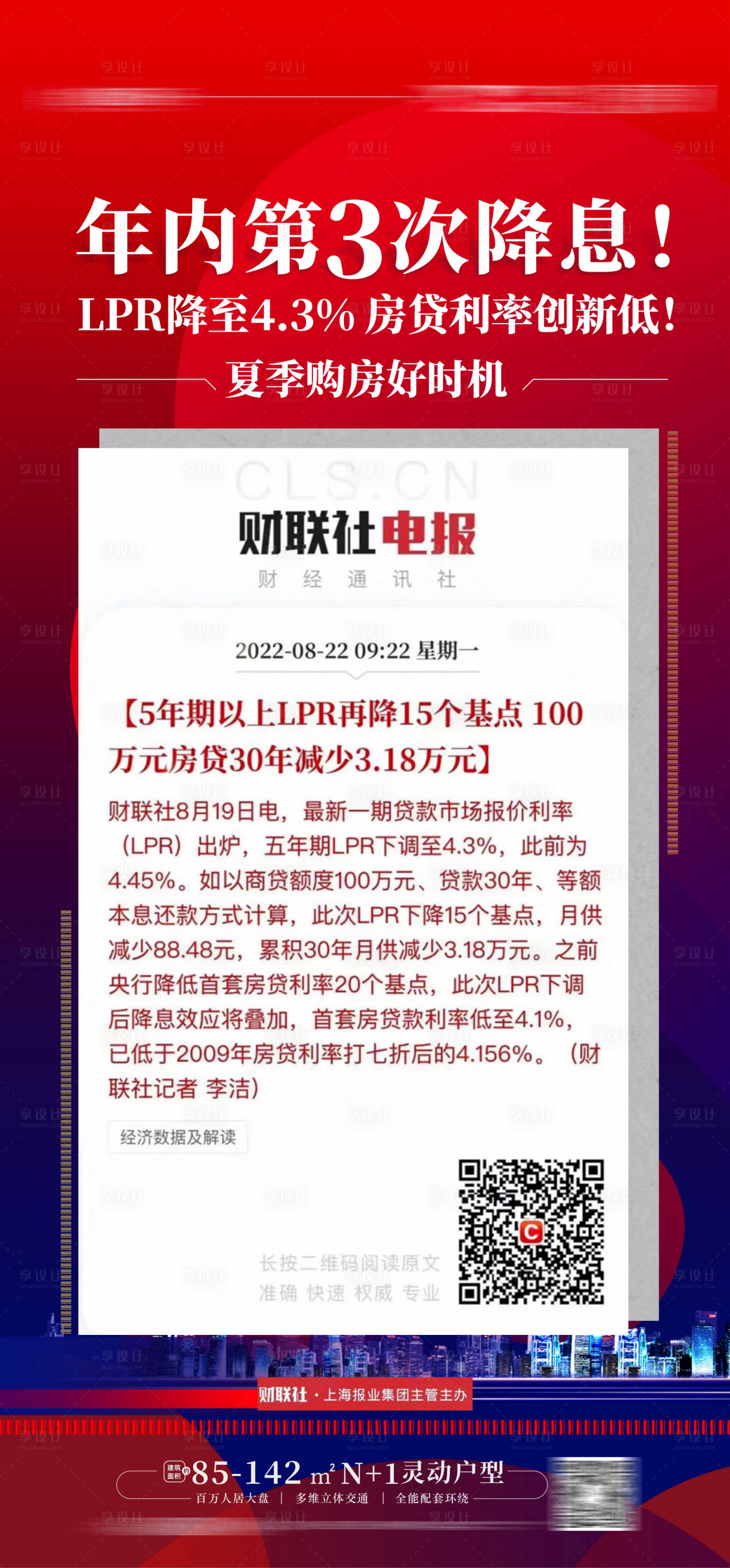 源文件下载【地产利好快报】编号：69610011786146351