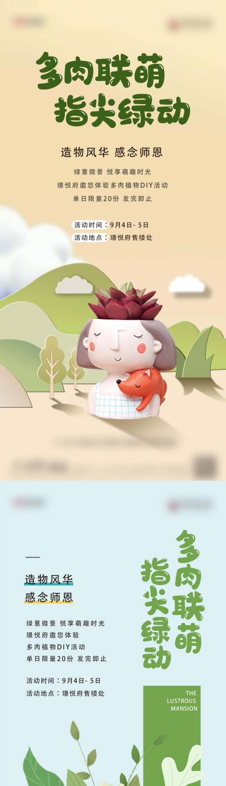 源文件下载【多肉diy暖场活动】编号：64750011858752306