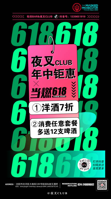 源文件下载【酒吧ktv618促销宣传海报】编号：61300011920275413