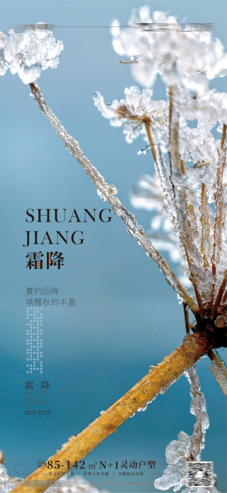 源文件下載【霜降海報】編號：34890011845263499