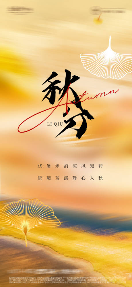 源文件下载【秋分秋天落叶枫叶黄叶秋季 】编号：29850011644839406