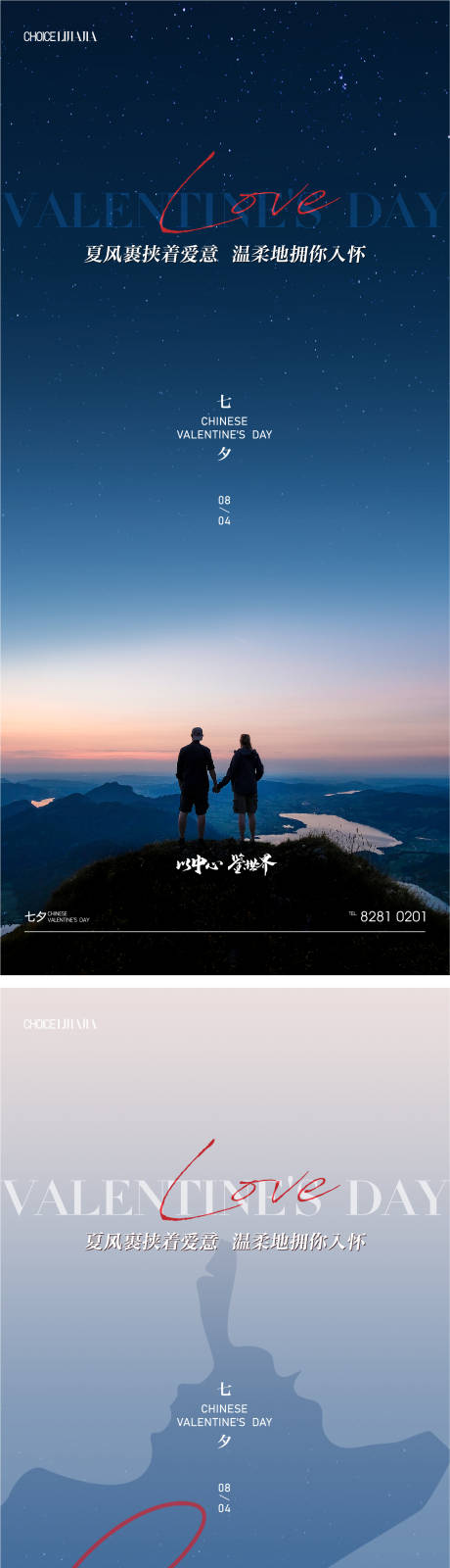 源文件下载【七夕情人节系列海报】编号：68750011424958168