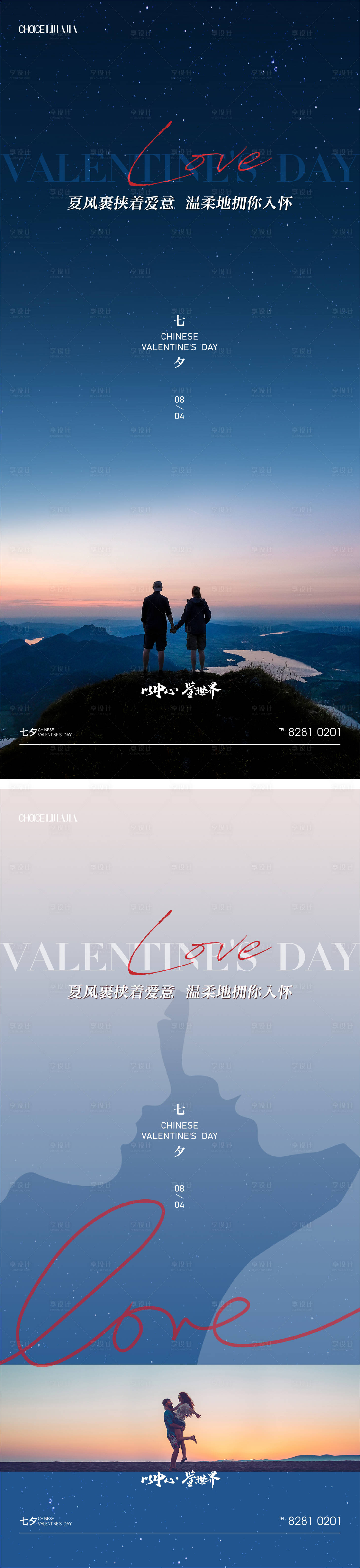 源文件下載【七夕情人節系列海報】編號：68750011424958168