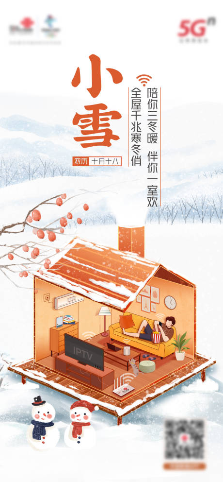 源文件下载【小雪热点稿】编号：21840011668441070