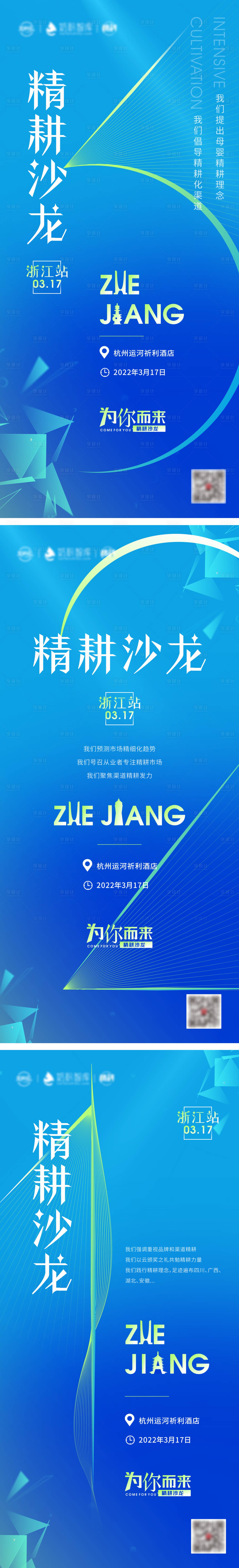 源文件下載【享設(shè)計(jì)】搜索編號(hào)：55120011544847420【商務(wù)高端大氣藍(lán)色活動(dòng)倒計(jì)時(shí)系列海報(bào)】