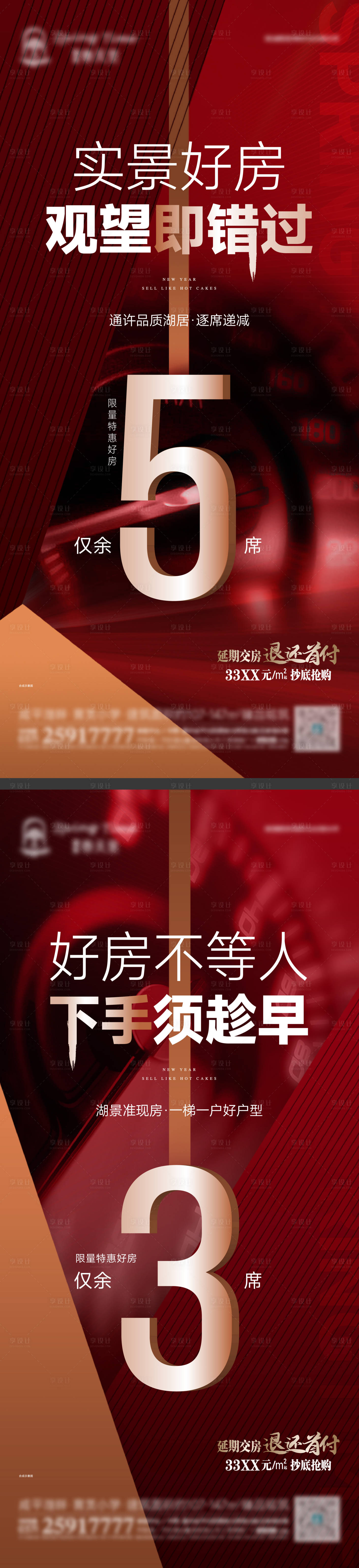 源文件下载【特惠房倒计时海报】编号：44470011427921971