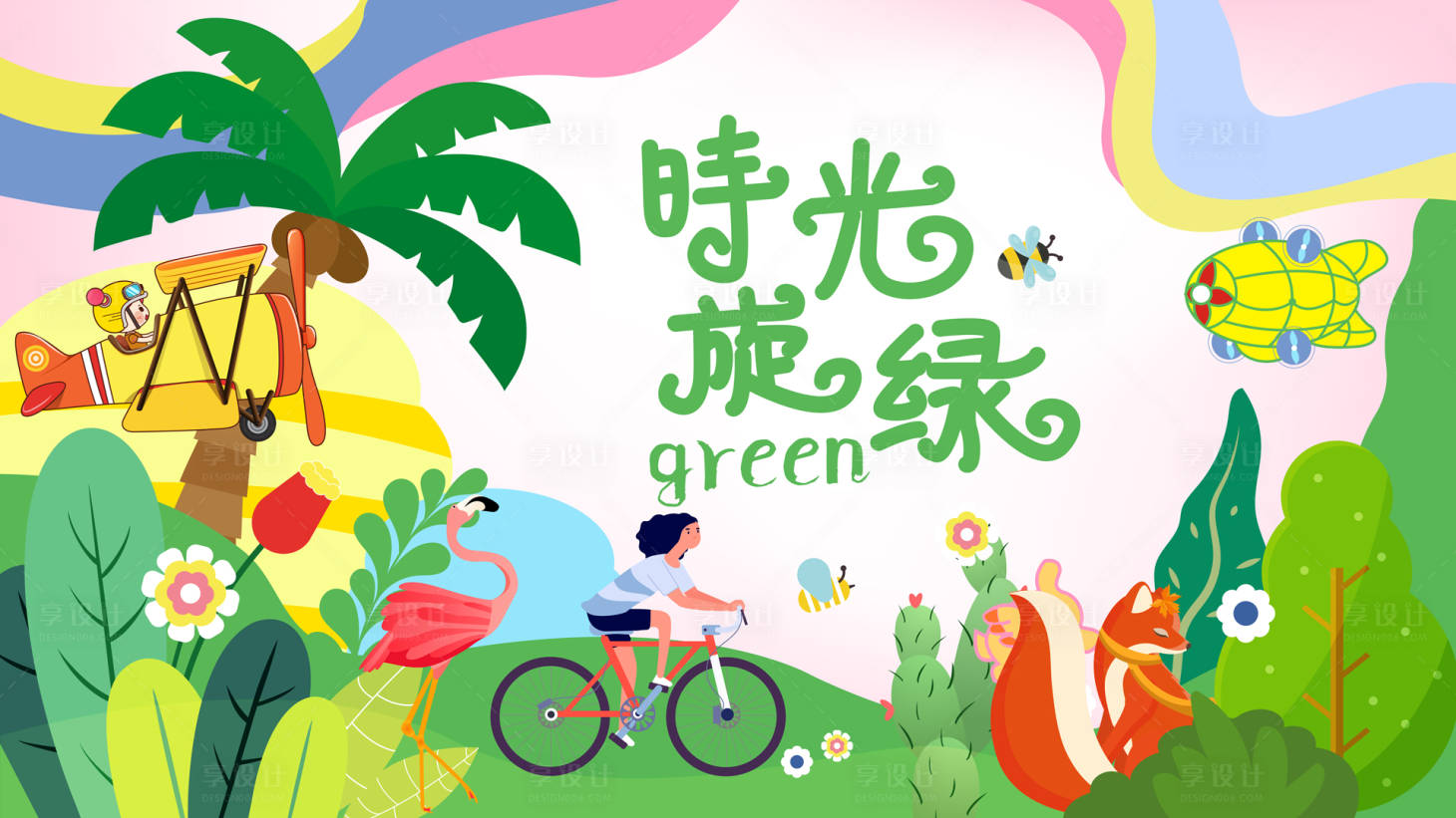 源文件下載【享設(shè)計】搜索編號：30430011496963533【地產(chǎn)夏日露營主畫面】