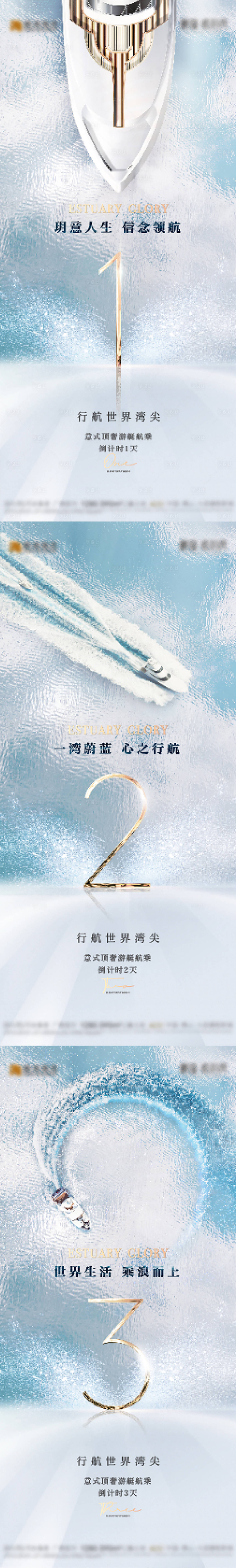 源文件下载【游艇会倒计时系列海报】编号：22260011888446488