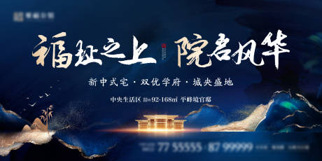 源文件下载【地产中式价值点海报】编号：34600011669231224