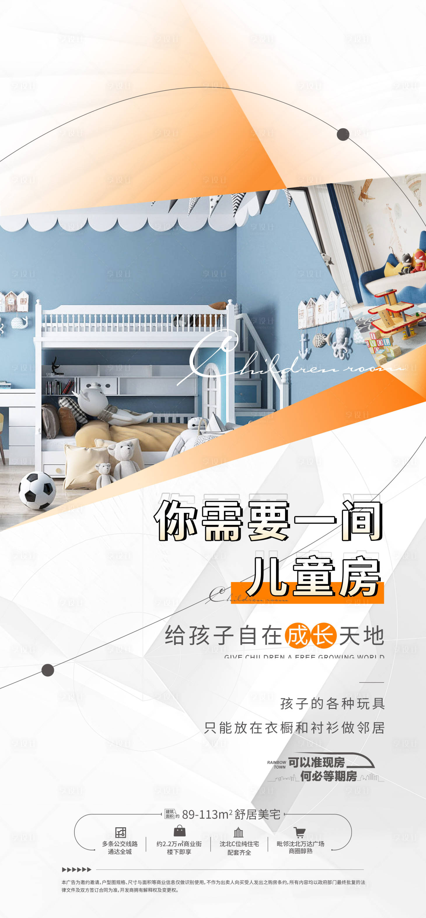 源文件下载【房地产价值点儿童房书房海报】编号：44710011475301125