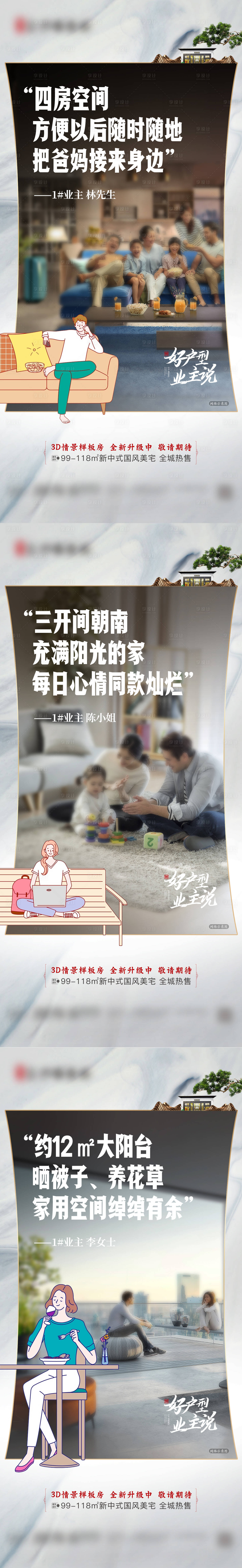 源文件下載【享設計】搜索編號：30890011658333694【地產(chǎn)戶型價值點系列海報】