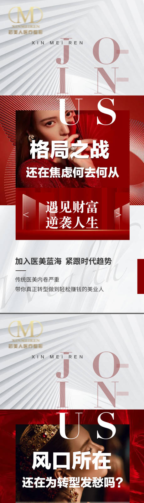 源文件下载【医美发布会招募邀请微商品牌造势海报】编号：45140011967265009