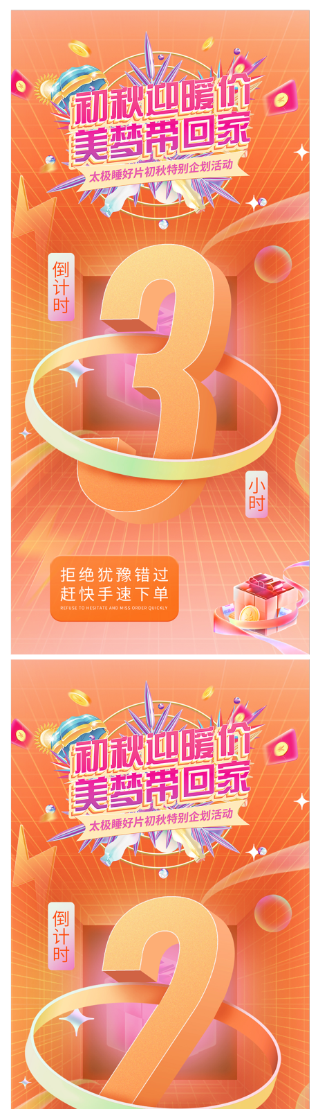 源文件下载【活动倒计时海报】编号：29720011645131865