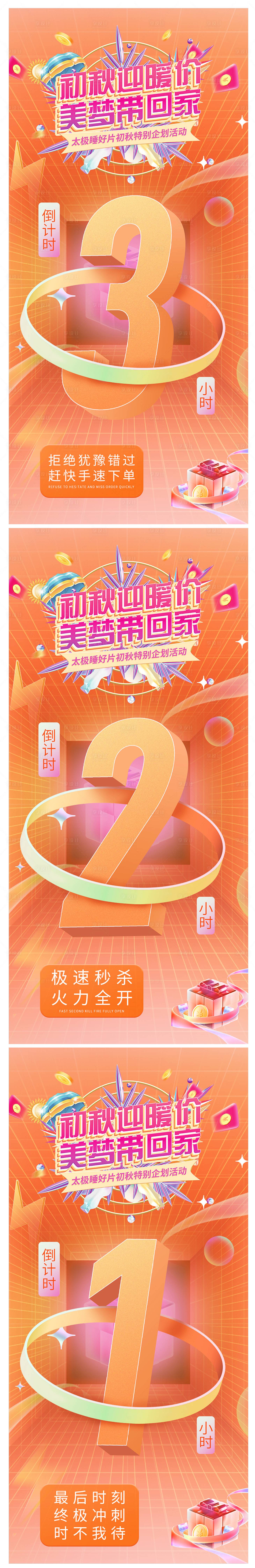 源文件下載【享設計】搜索編號：29720011645131865【活動倒計時海報】