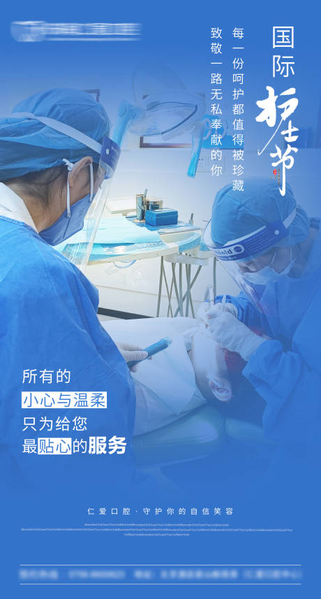 源文件下载【口腔护士节海报】编号：89220011496821849