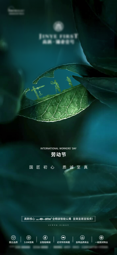 源文件下载【地产劳动节海报】编号：17210011862778454