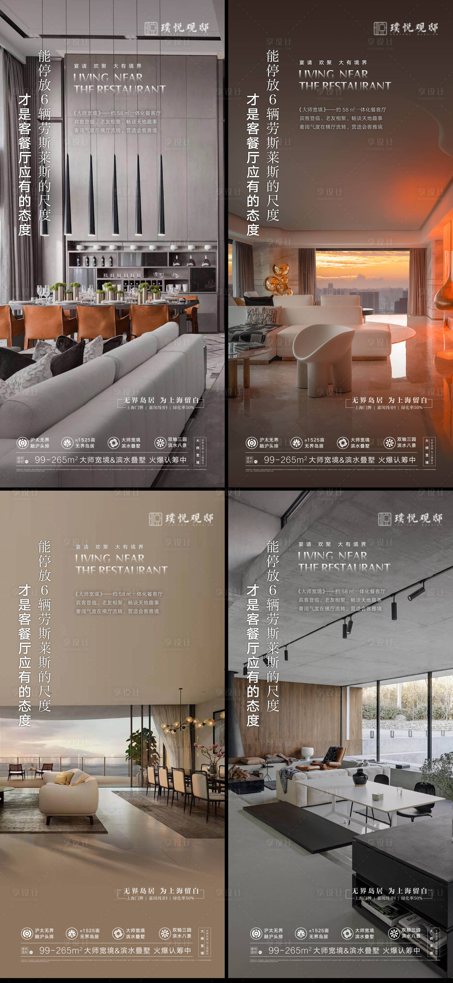 源文件下載【享設計】搜索編號：68470011956555046【地產精裝戶型海報】