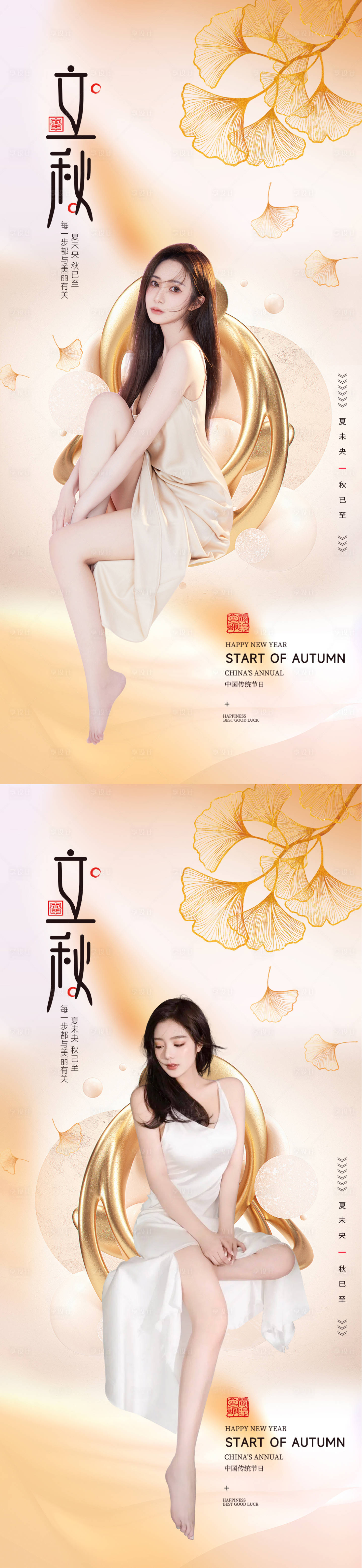源文件下载【立秋节气系列海报】编号：58680011465437760