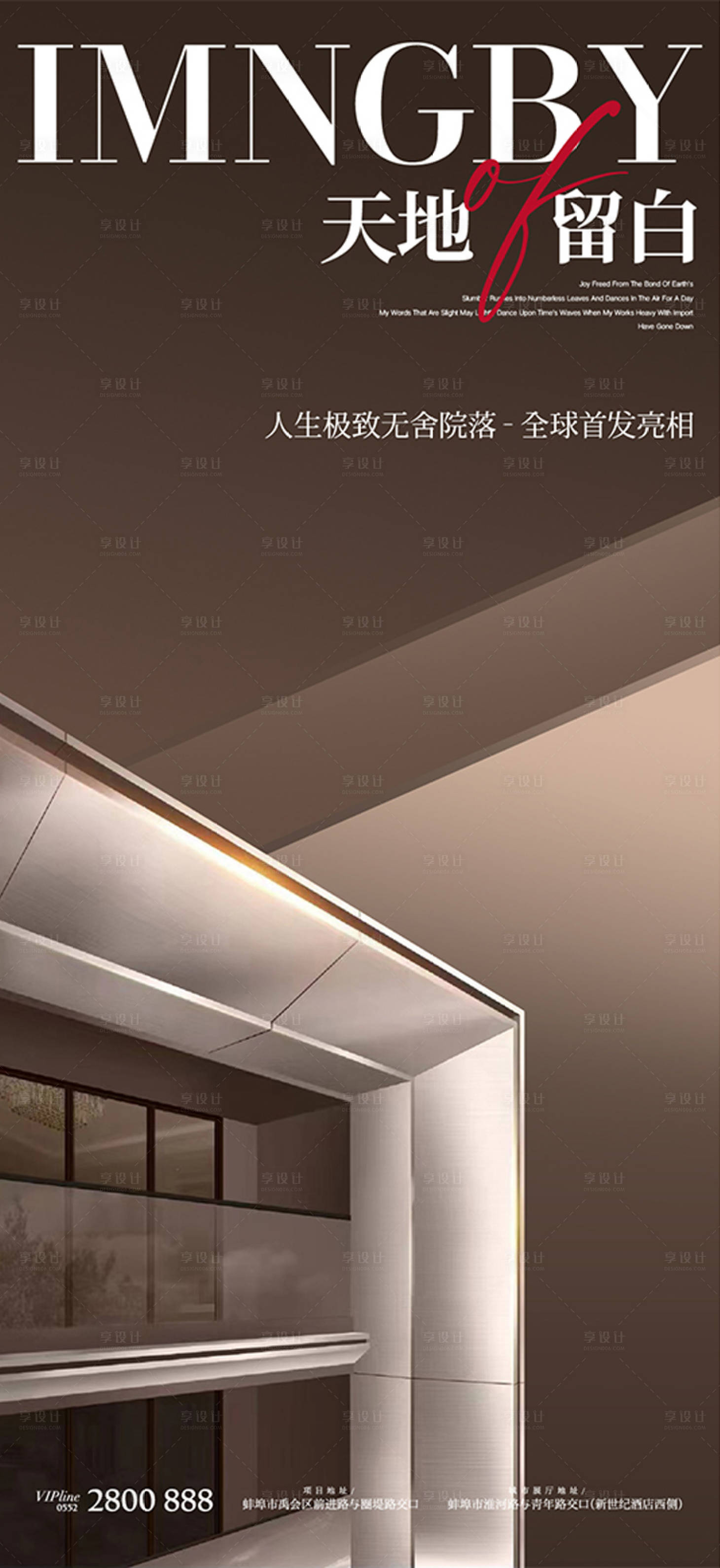 源文件下載【享設計】搜索編號：57820011538777586【極簡外立面海報】