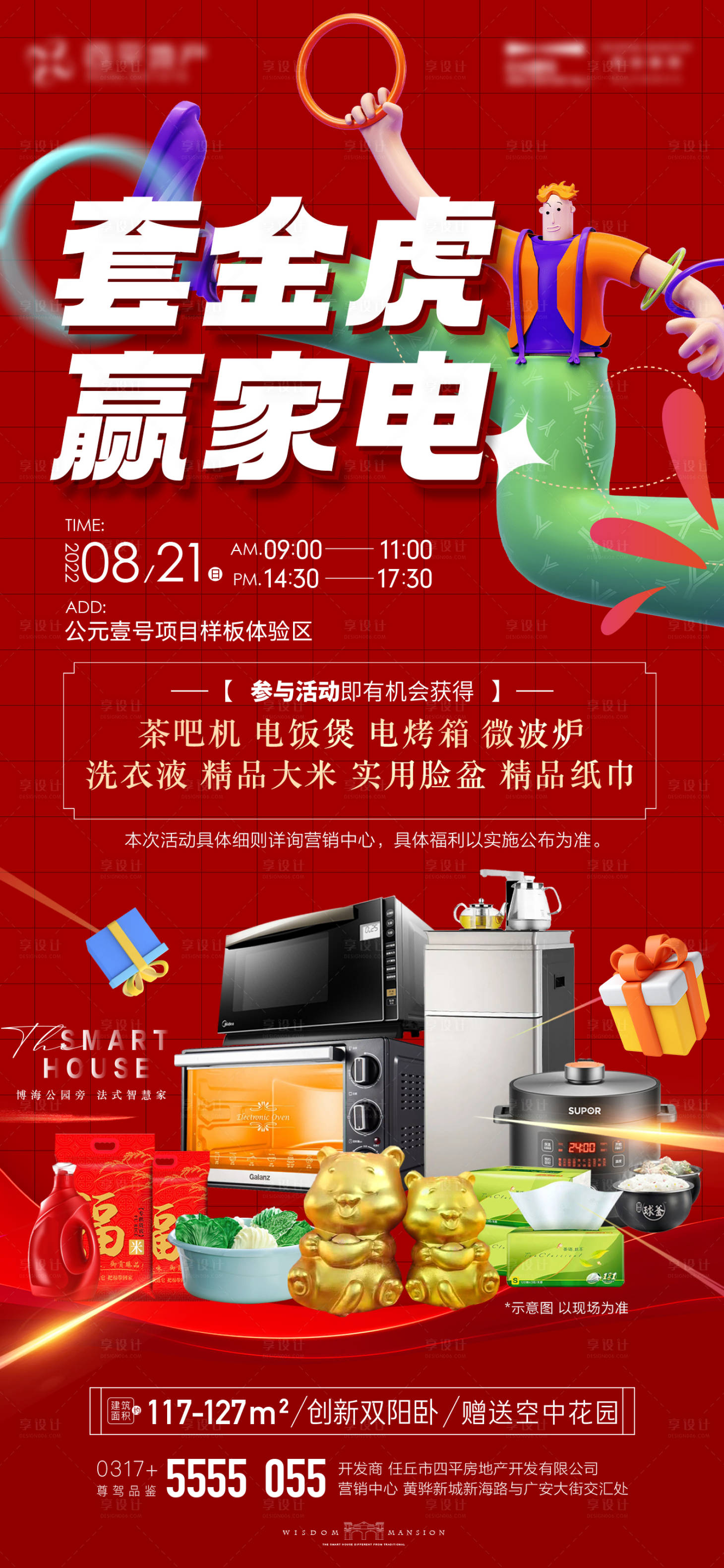 源文件下載【享設計】搜索編號：85220011665321111【地產趣味套圈繽紛海報】