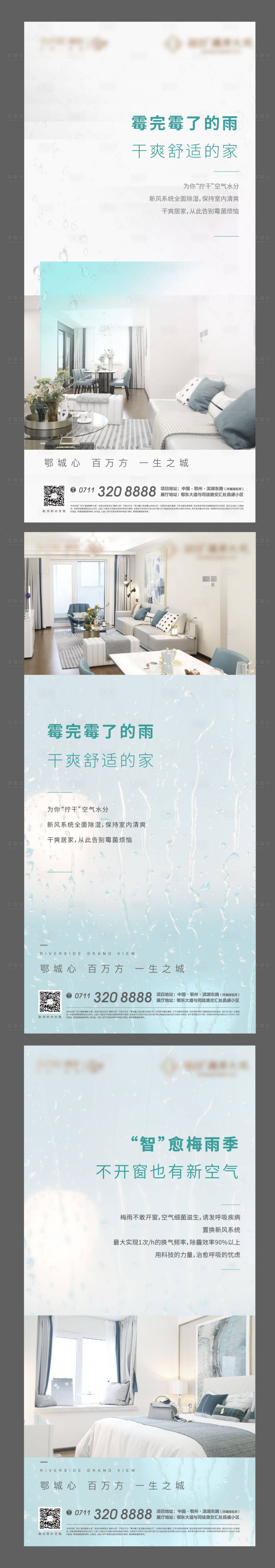 源文件下载【享设计】搜索编号：44320011498524185【地产户型价值点系列海报】