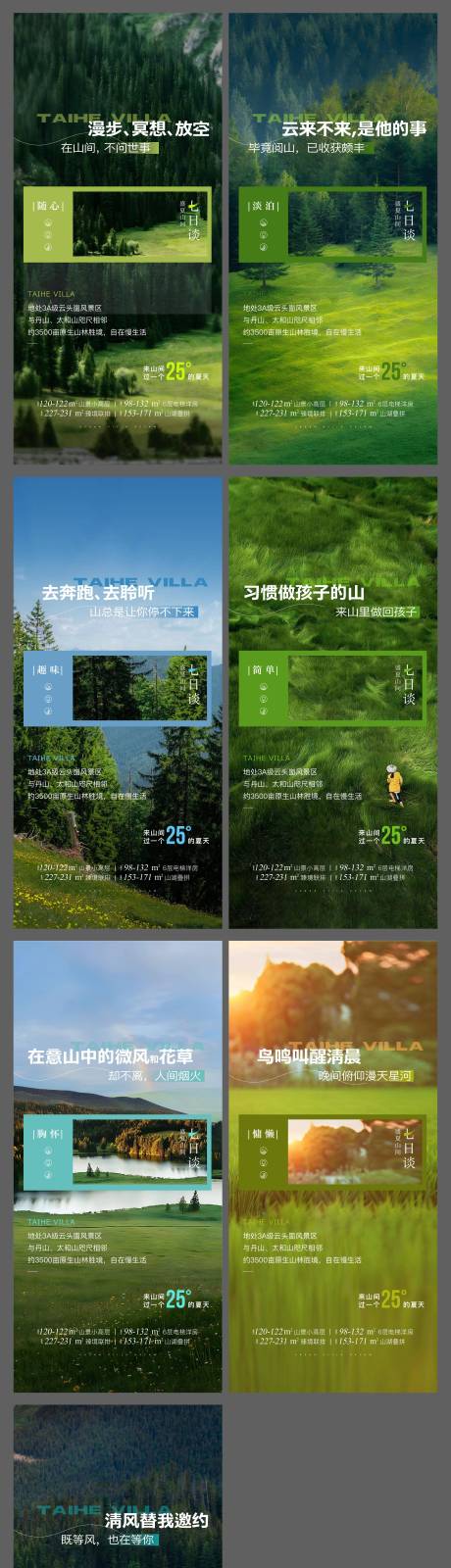 源文件下載【山居價值點系列刷屏】編號：83190011453651033