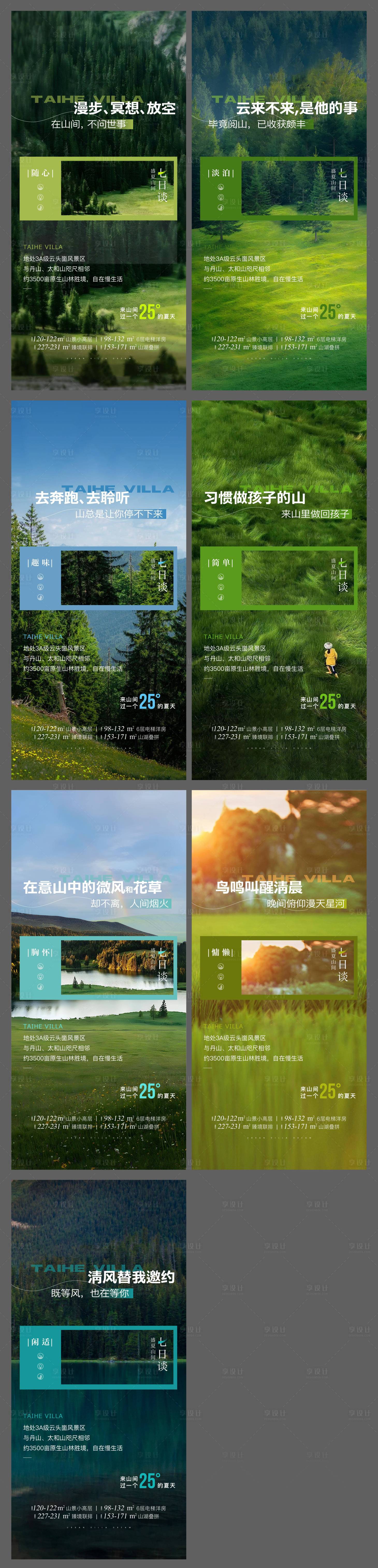 源文件下載【享設計】搜索編號：83190011453651033【山居價值點系列刷屏】