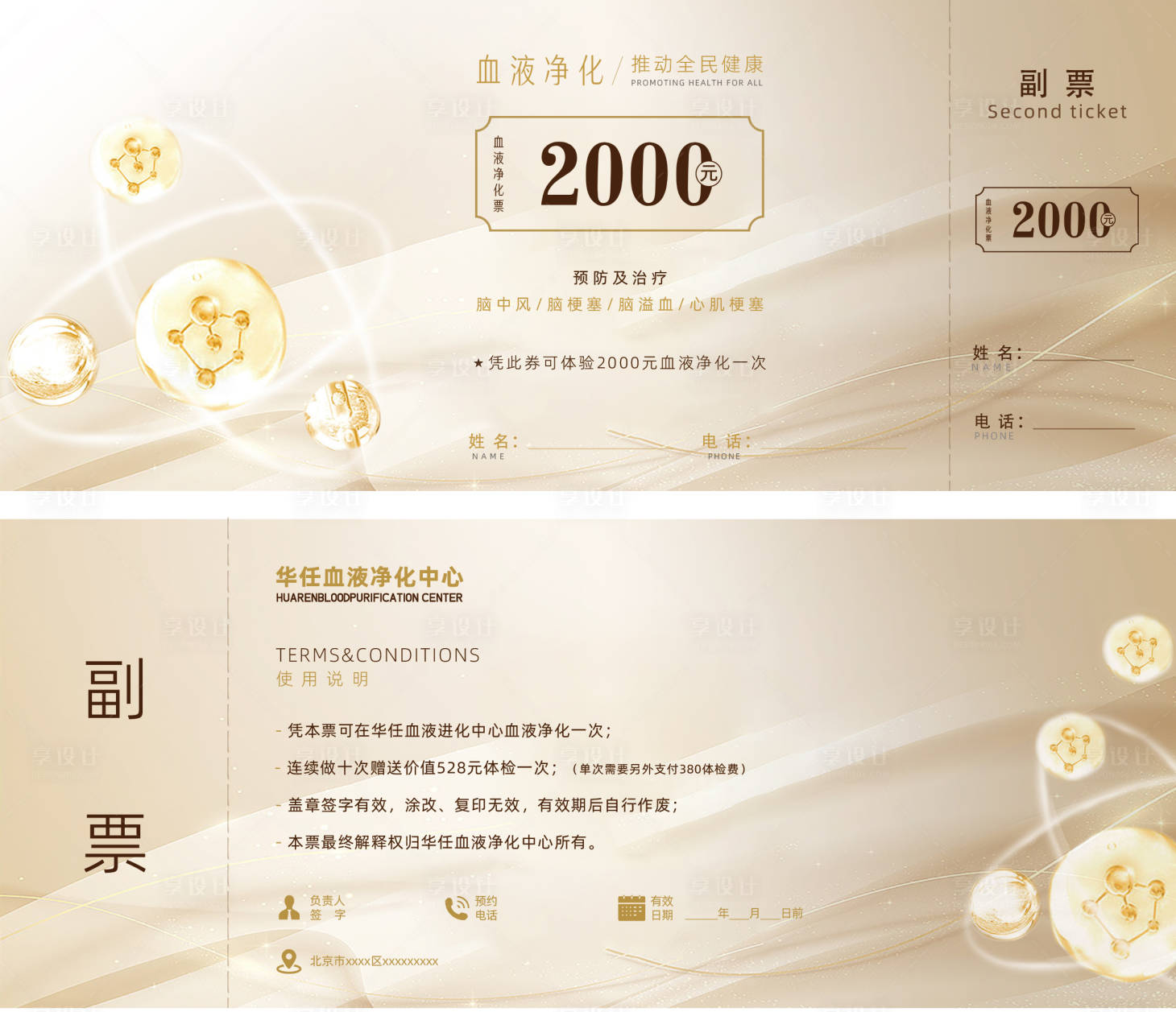 源文件下载【享设计】搜索编号：36950011646945251【医美血液净化券】