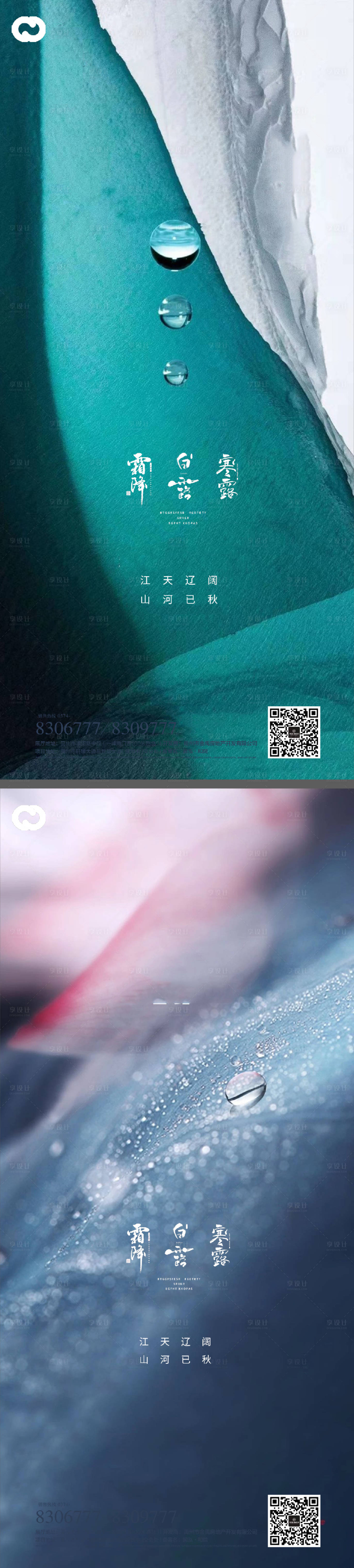 源文件下载【享设计】搜索编号：51330011905321815【白露海报】