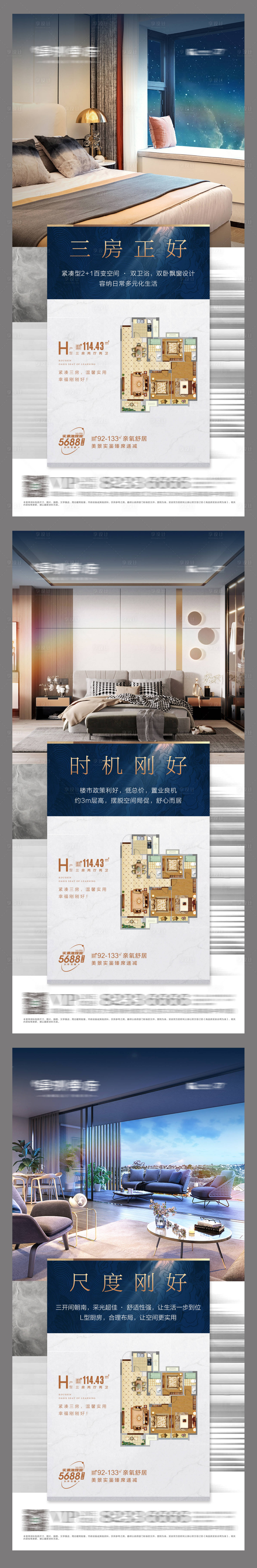 源文件下載【地產(chǎn)戶型系列微信朋友圈廣告】編號(hào)：52410011679087059
