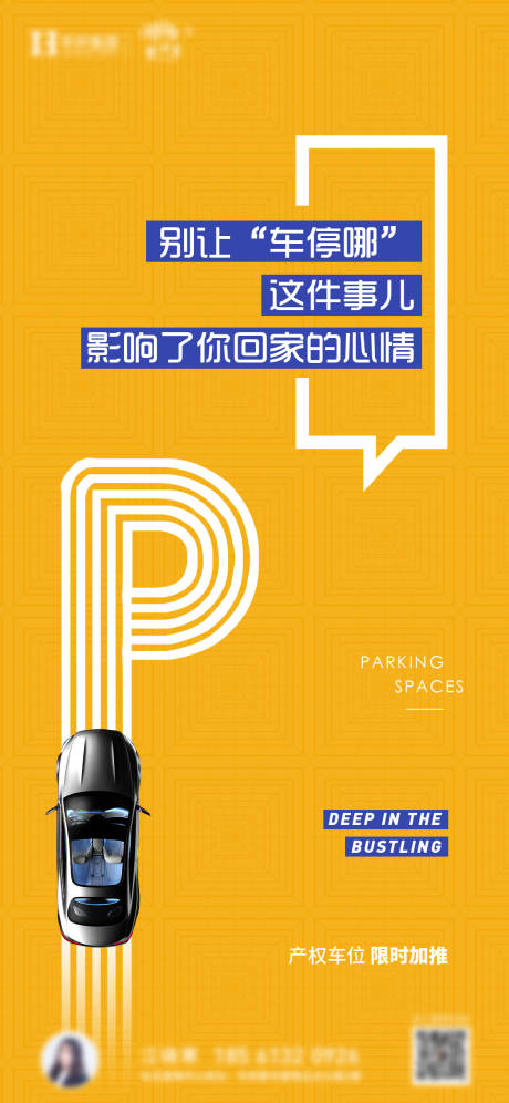 源文件下载【地产车位宣传海报】编号：41680011540294330