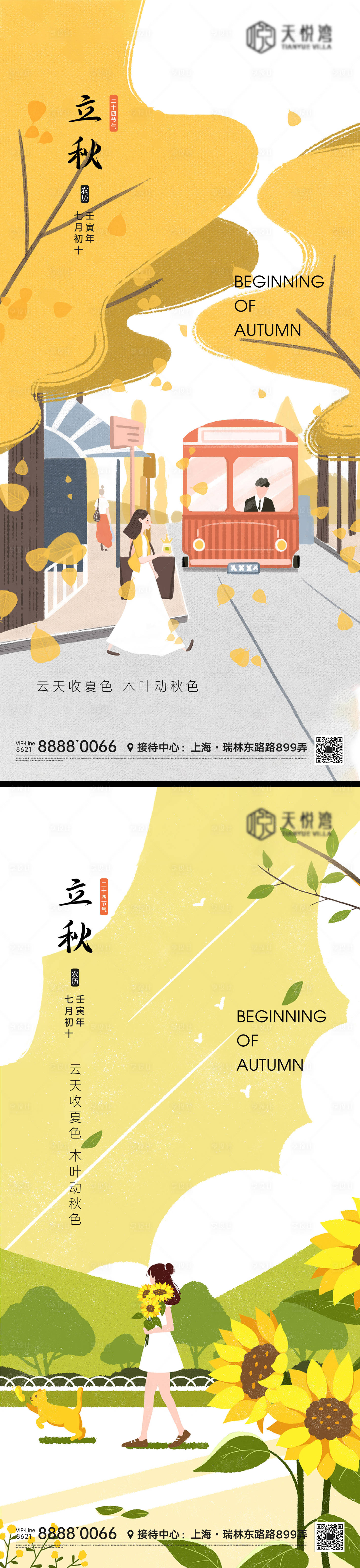 源文件下载【享设计】搜索编号：28130011471944556【立秋节气系列海报】