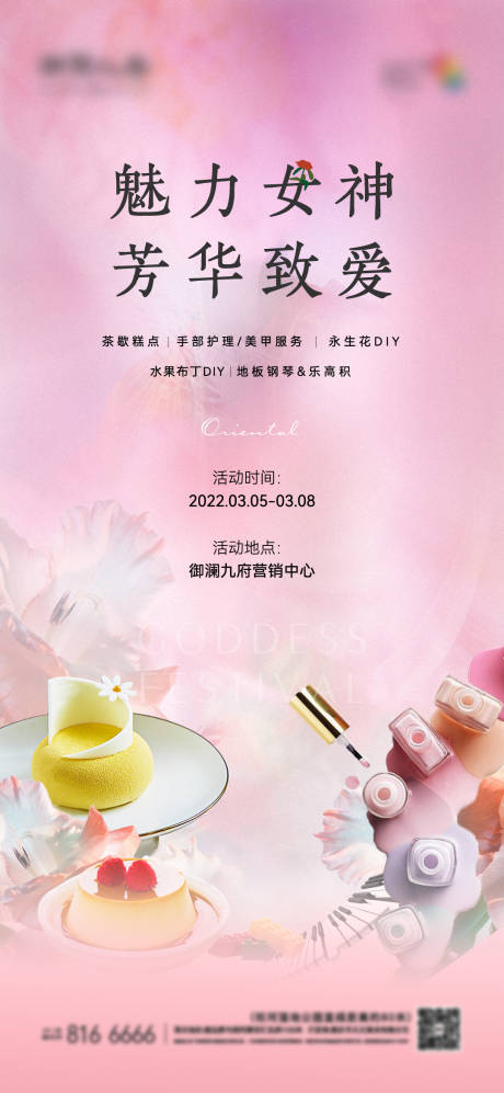 源文件下載【享設計】搜索編號：17050011821711310【地產女神節活動海報】