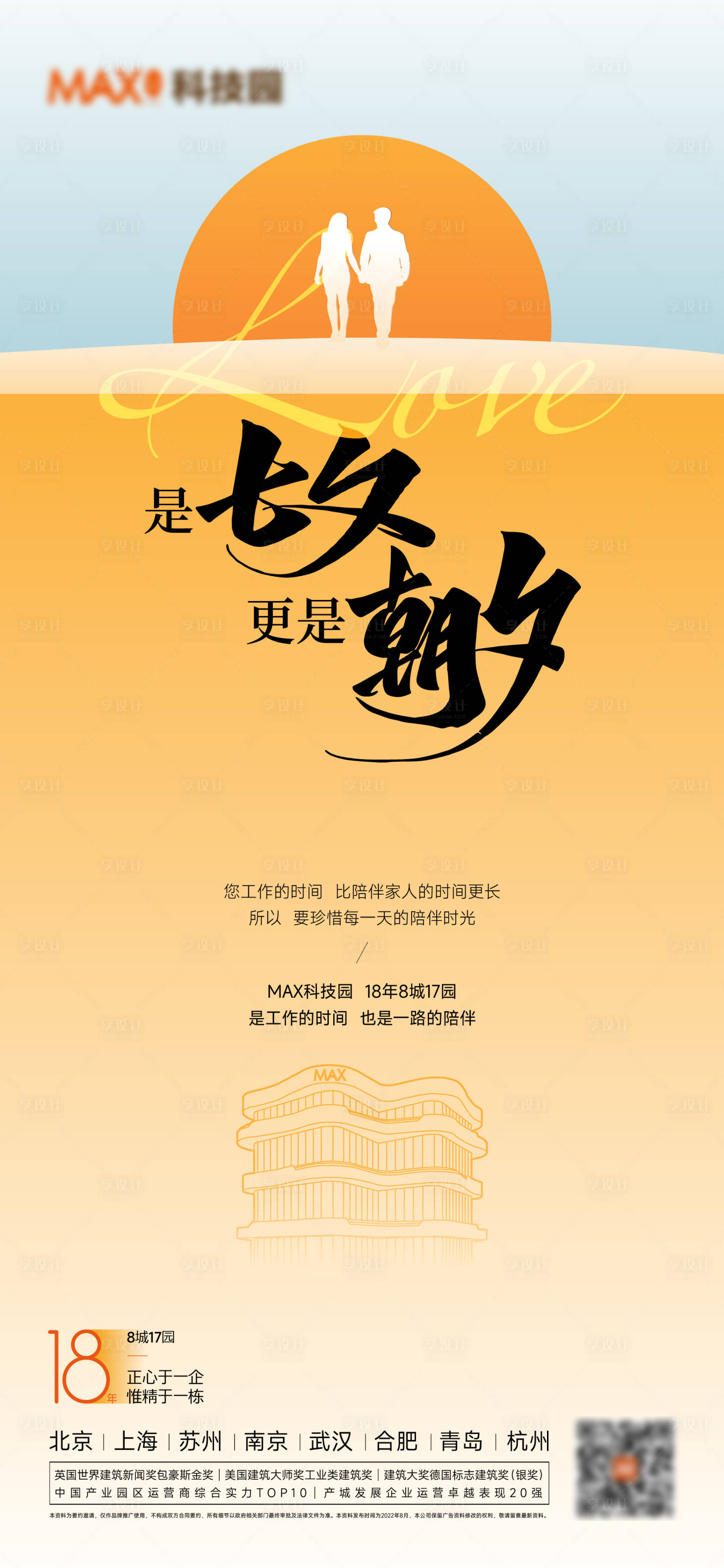 源文件下載【享設計】搜索編號：77190011424334599【七夕情人節(jié)海報】