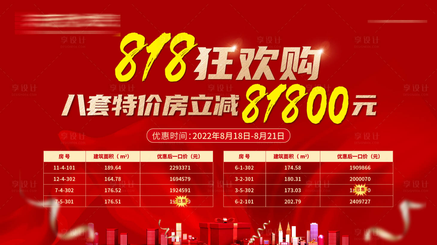 源文件下載【享設計】搜索編號：67090011664762947【818狂歡購特價房】