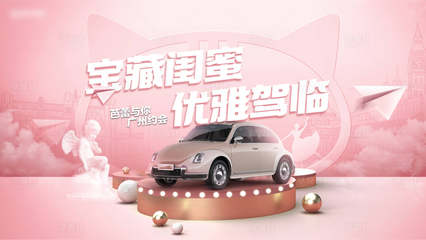 源文件下载【享设计】搜索编号：56110011564302652【汽车活动背景板】