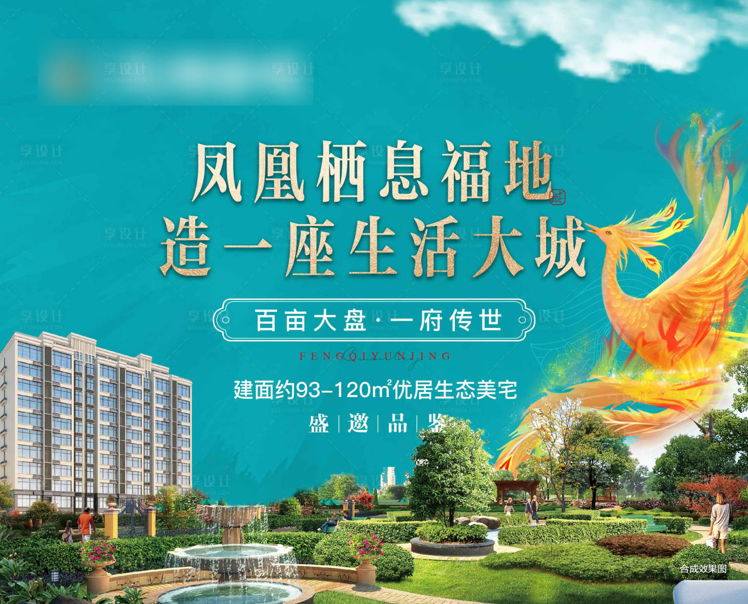 源文件下载【地产生态住宅海报】编号：18530011832494207
