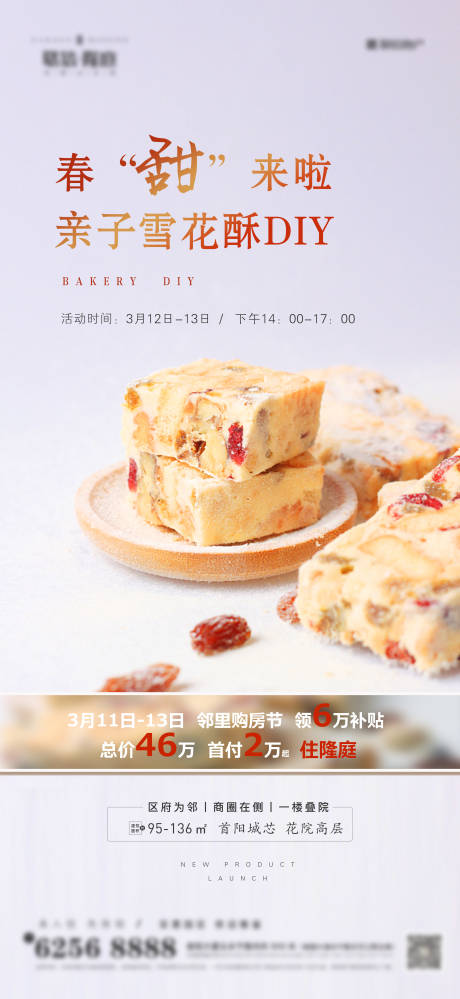 源文件下載【享設計】搜索編號：36220011676028501【雪花酥周末活動diy手工制作】