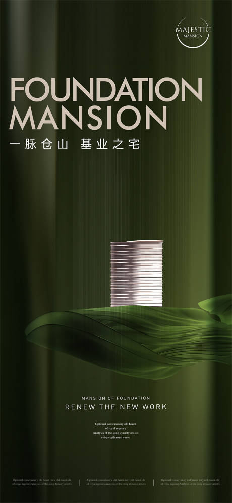 源文件下載【綠色地產(chǎn)形象廣告】編號(hào)：80900011673683730