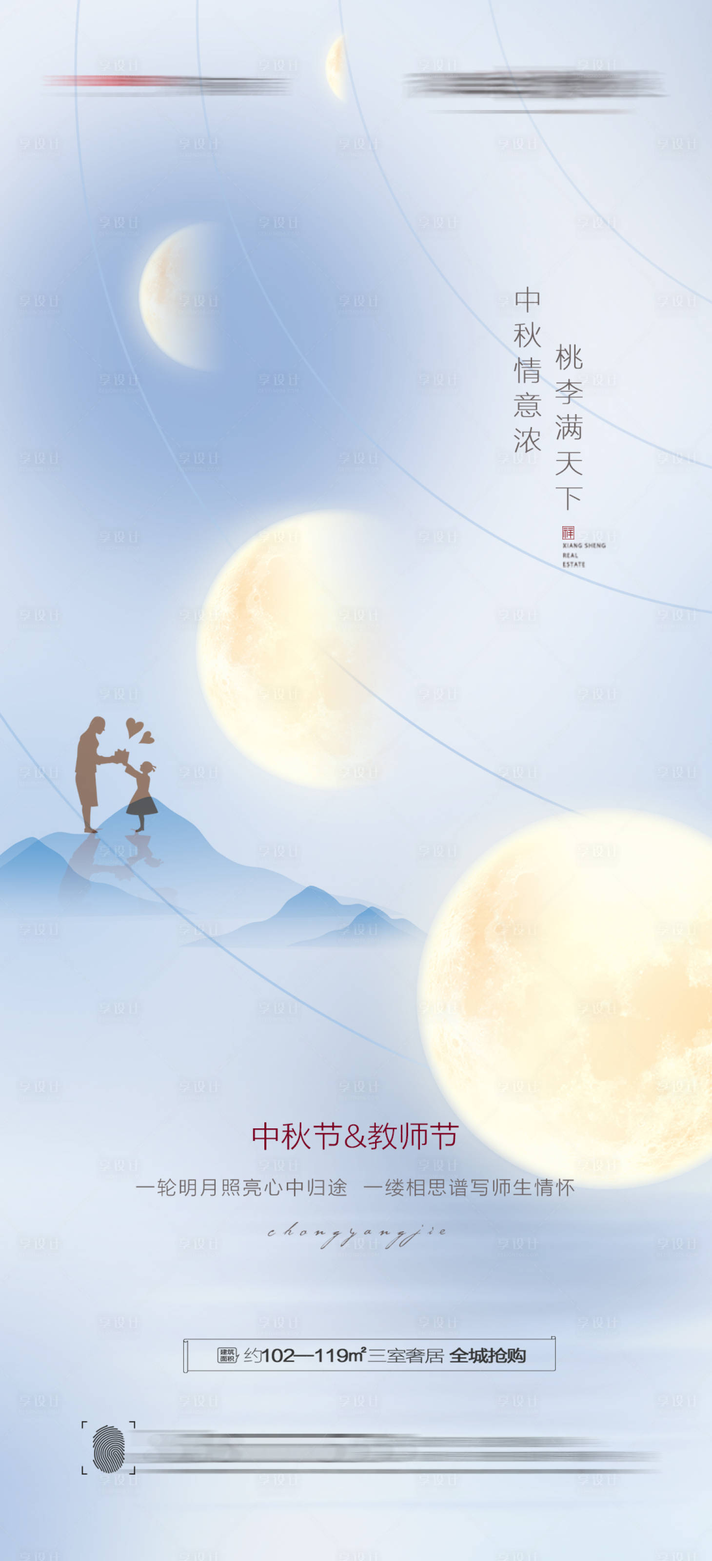 源文件下載【中秋節教師節創意海報】編號：33320011853587344