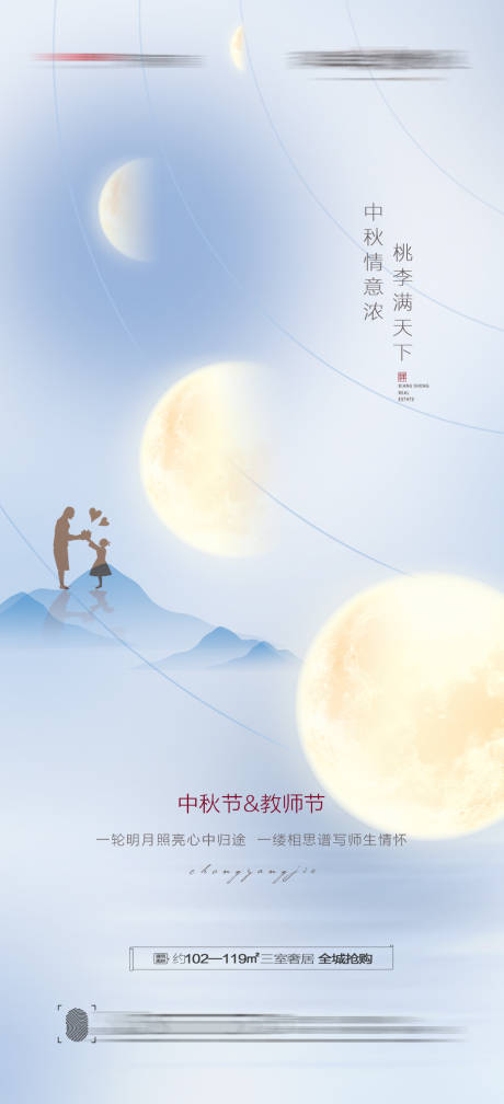 源文件下载【中秋节教师节创意海报】编号：20220825153013808