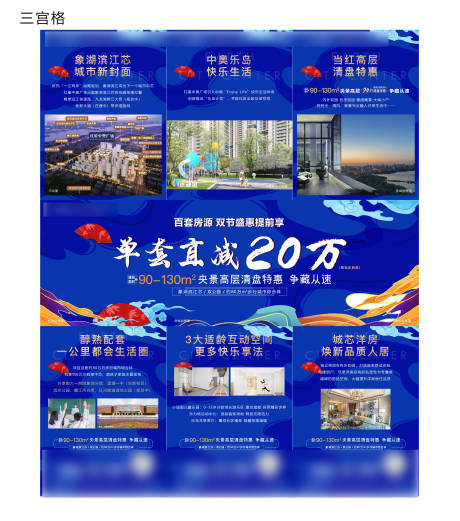 源文件下载【三宫格】编号：64790011924354389