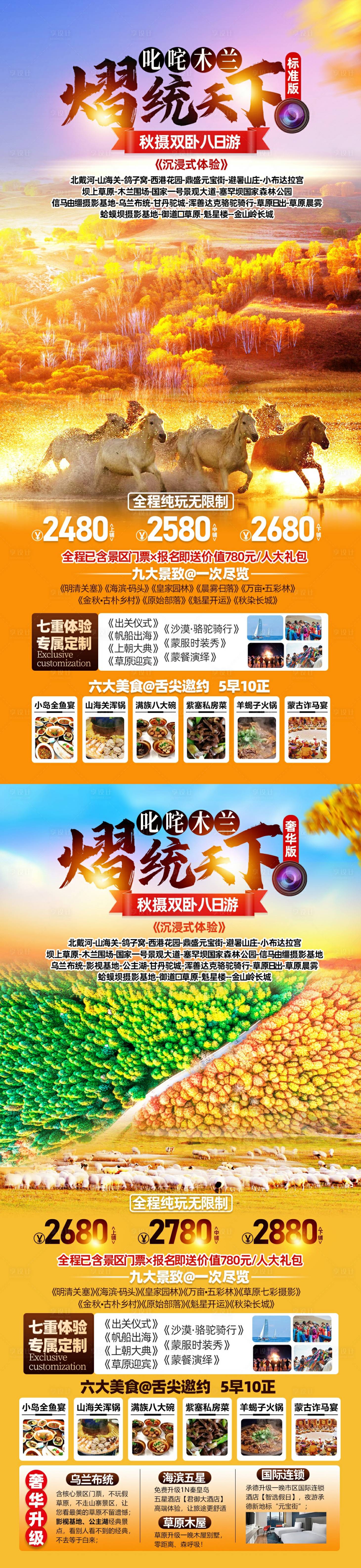 源文件下载【叱咤木兰熠统天下蒙古内蒙草原】编号：78040011663662329